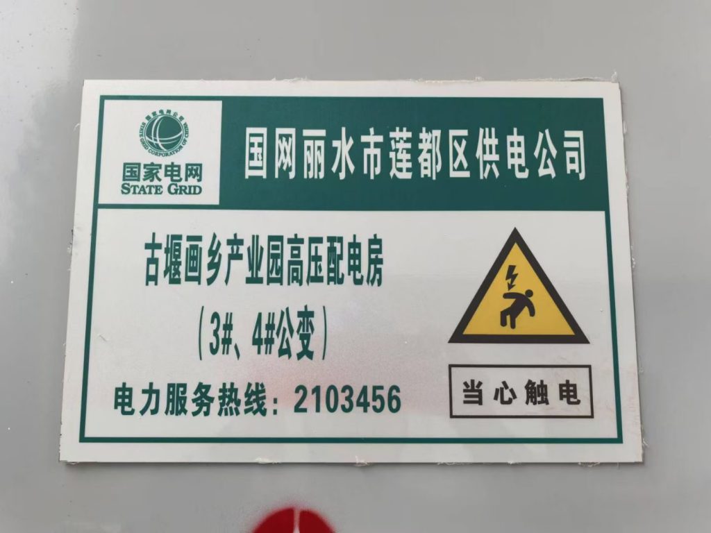 古堰畫鄉添智控新翼，SF6氣體泄漏報警系統贏得贊譽-武漢中電通電力設備有限公司